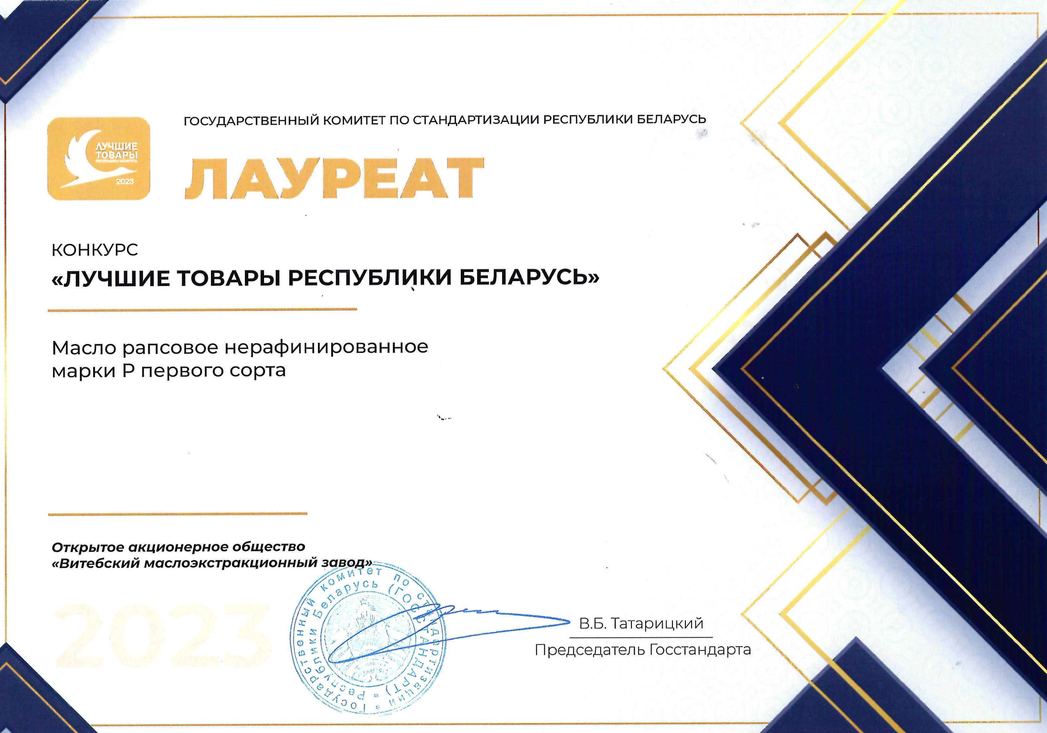 Диплом лауреата 2023